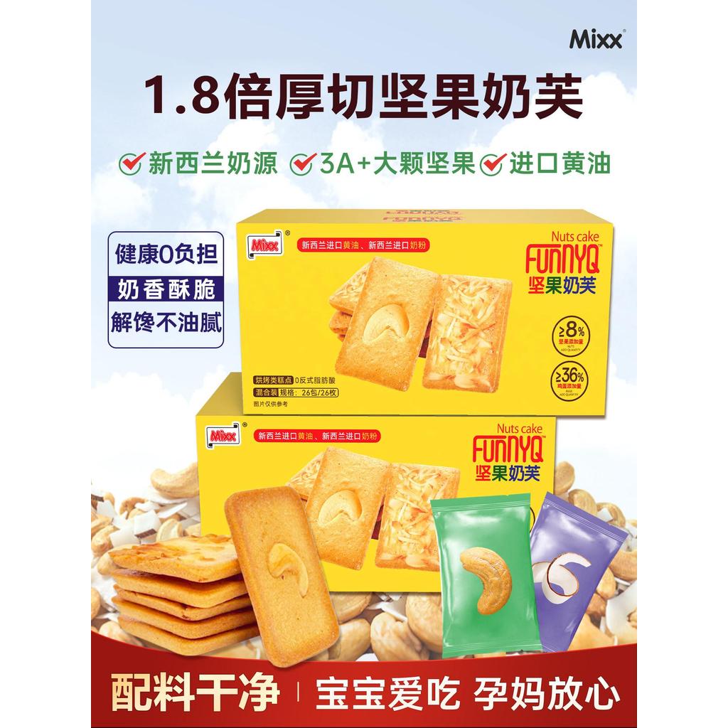 Mixx Nuts Fu Biscuits Cashew Nuts Butter Cookies อาหารเช้า Casual Glutton Relief Food Office Snacks 