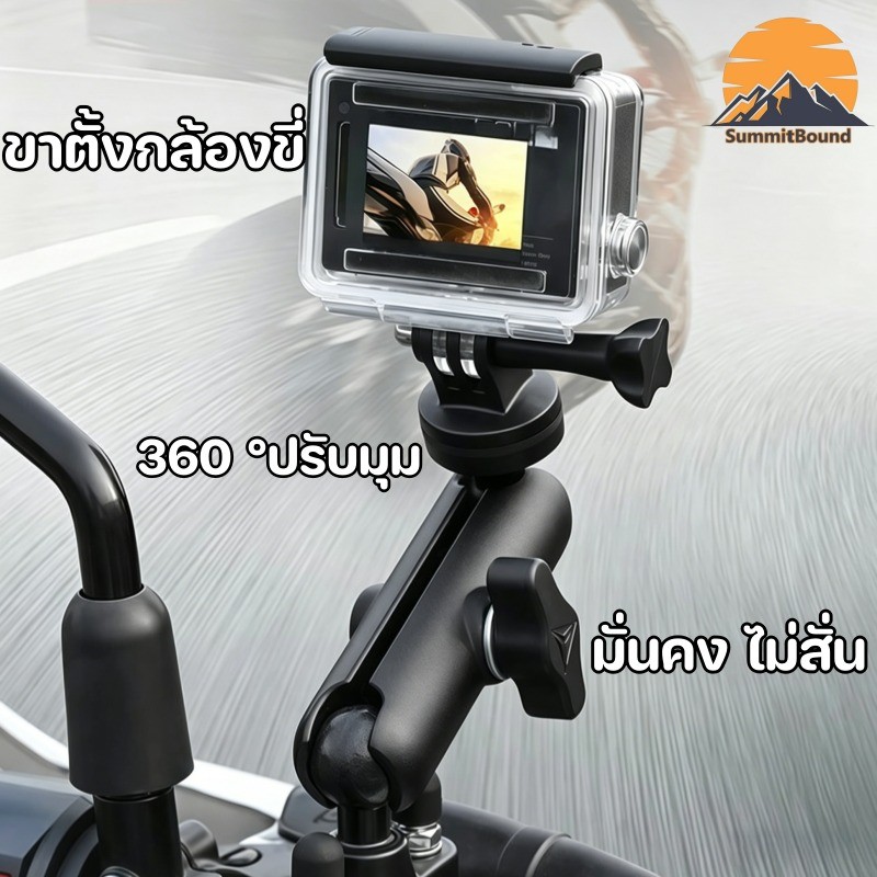 COD ที่ยึดกล้อง Action Camera  สำหรับติดมอเตอร์ไซด์  สำหรับ ล็อคแฮนด์บาร์  gopro insta360 dji ใช้ได้