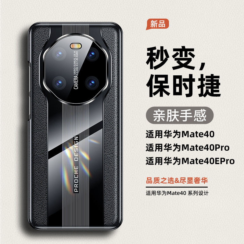 เหมาะสําหรับเคสโทรศัพท์ Huawei mate40 เปลี่ยนทันทีกับ Porsche mate40pro รูปแบบใหม่ไร้ขอบ mate40epro