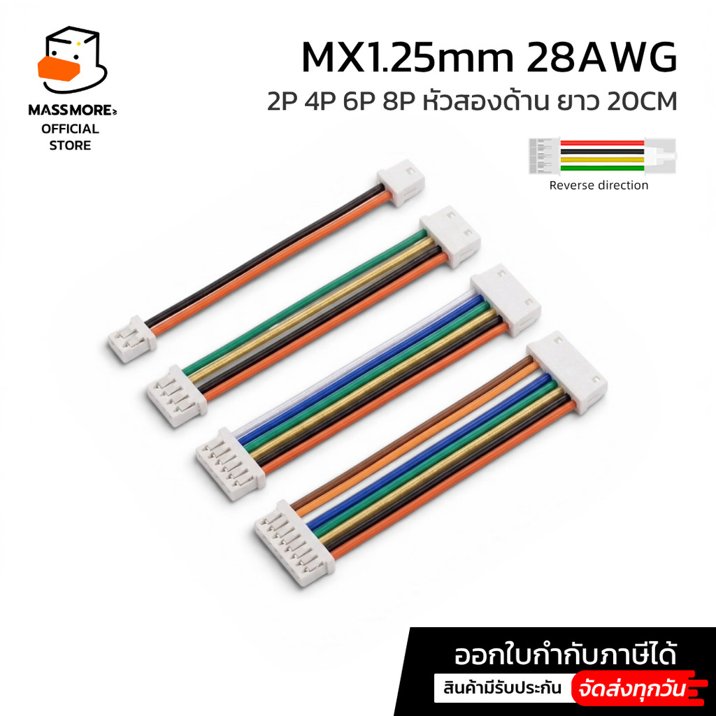 JST สายไฟเชื่อมต่อ MX1.25mm 2P 4P 6P 8P ยาว 20cm 28AWG Connector Wire to Board Dupont Jump