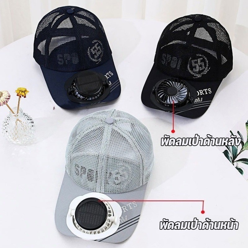 หมวกพัดลมพลังงานแสงอาทิตย์ ป้องกัน UV ชาร์จอุปกรณ์ด้วย รูปที่ 5