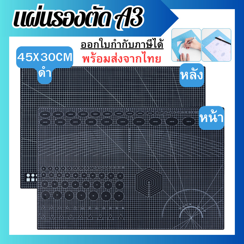 แผ่นยางรองตัด แผ่นรองตัดขนาด A3สำ (มี 2 หน้า) แผ่นรองตัดกระดาษ อุปกรณ์เครื่องเขียน พร้อมส่ง