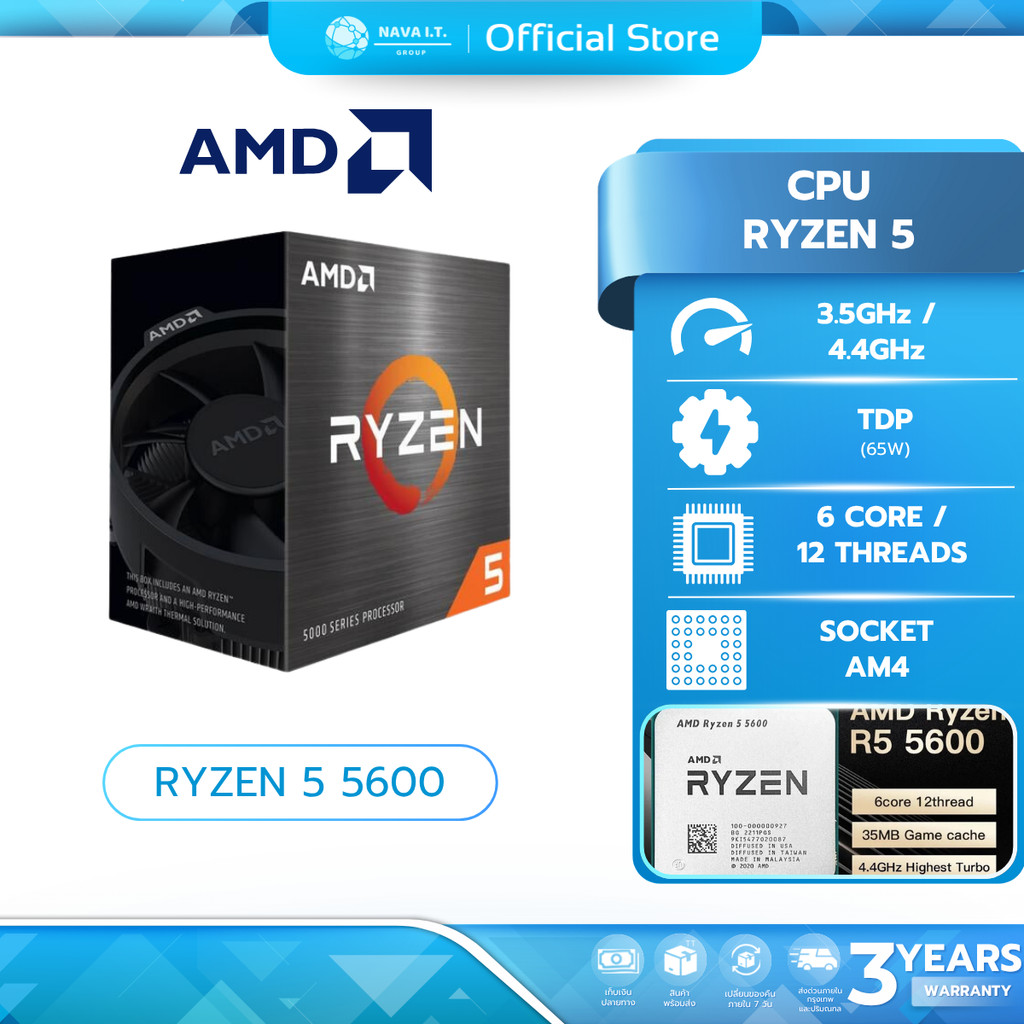 (มีส่งด่วน) AMD CPU AM4 RYZEN 5 5600 3.6 GHZ YD5-56000927BOX รับประกัน 3ปี