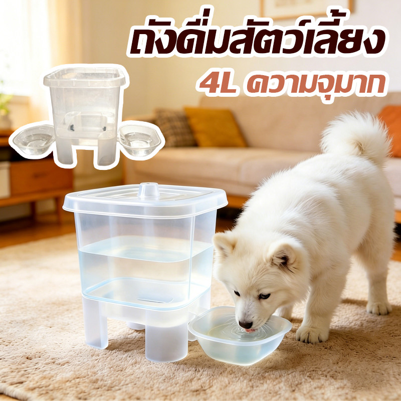NEW เเครื่องจ่ายน้ําแมว 4L ถังดื่มสัตว์เลี้ยง  ความจุใหญ่ น้ำพุแมวสัตว์เลี้ยงอัตโนมัติ