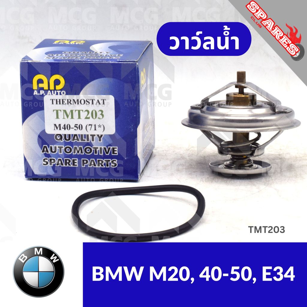 วาล์วน้ำBMW M20, 40-50, E34 (71°) วาวน้ำm20 วาล์วน้ำe34 วาวน้ำe34 วาวน้ำbmw e34 วาวน้ำbmw m20 คอห่าน