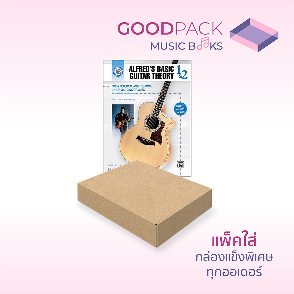 หนังสือ Alfred’s Basic Guitar Theory Book 1 & 2