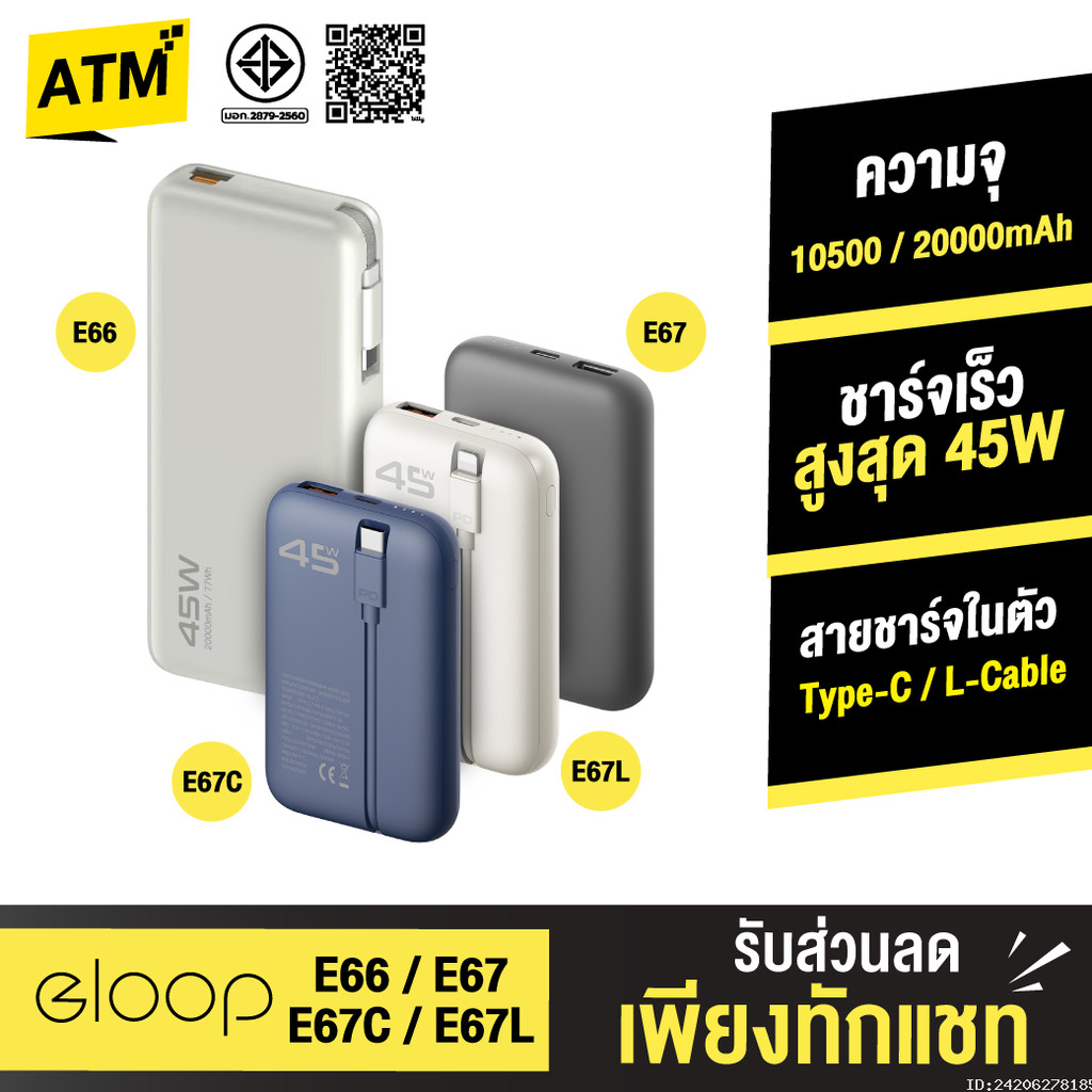 [ส่งด่วน] Orsen by Eloop E66 E67 แบตสำรอง 10500-20000mAh ชาร์จเร็ว PD 45W USB Type-C L-Cable มีสายใน