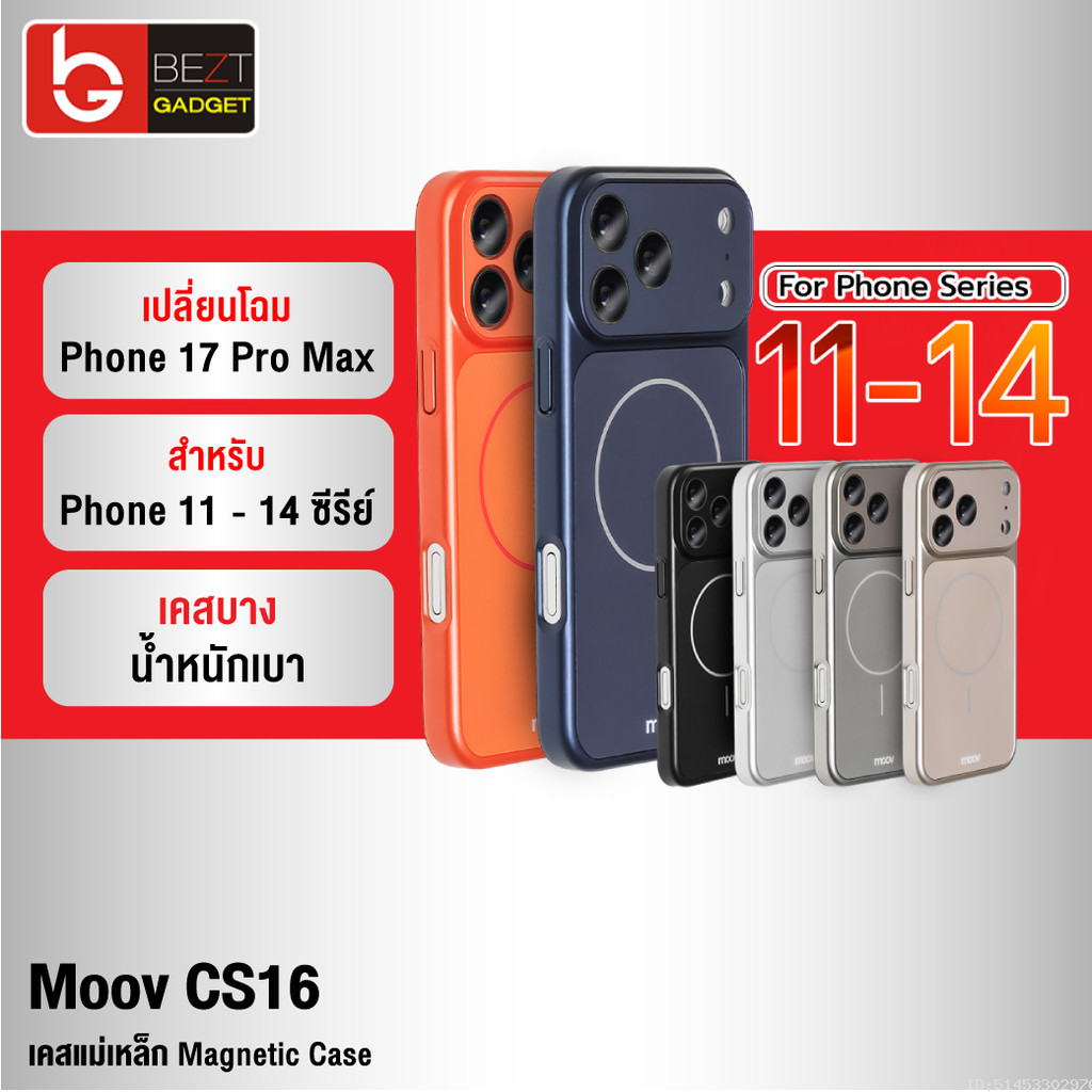 [ส่งด่วน] Moov CS16 Case เคส แม่เหล็ก สำหรับไอโฟน 14 Pro Max 14 Pro 13 12 11 เปลี่ยนเป็น 17 Pro Max กันกระแทก