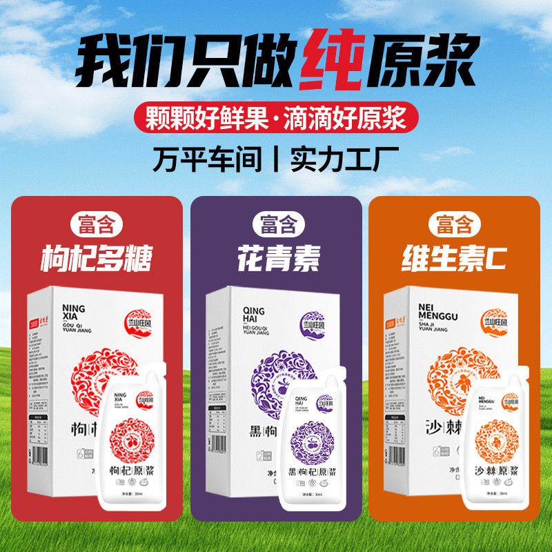 2026 สินค้าใหม่ Lanshan Manor Freshly Squeezed Wolfberry Original Pulp Sea Buckthorn Original Pulp S