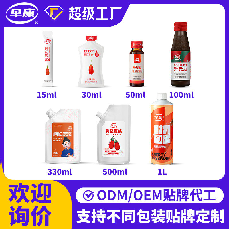 2026 สินค้าใหม่ Morning Kang Goji Berry Original Pulp Ning Zhongning Goji Berry น้ํา OEM ทับทิม Sea 