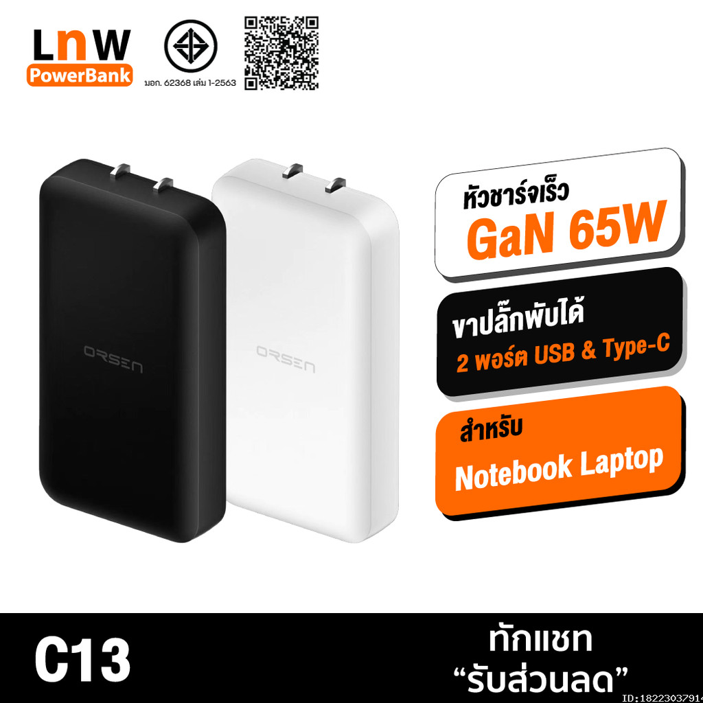 [ส่งด่วน] Orsen by Eloop C13 GaN หัวชาร์จเร็ว 2 พอร์ต PD 65W QC Adapter อแดปเตอร์ หัวชาร์จ Type C
