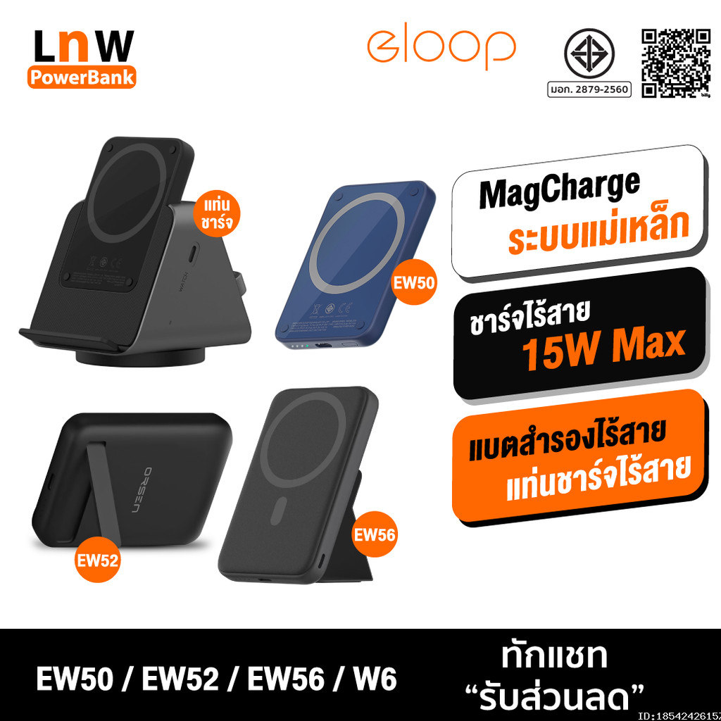 [ส่งด่วน] Orsen by Eloop EW50 4200mAh / EW52 10000mAh / EW56 7000mAh MagCharge แบตสำรองไร้สาย PowerB