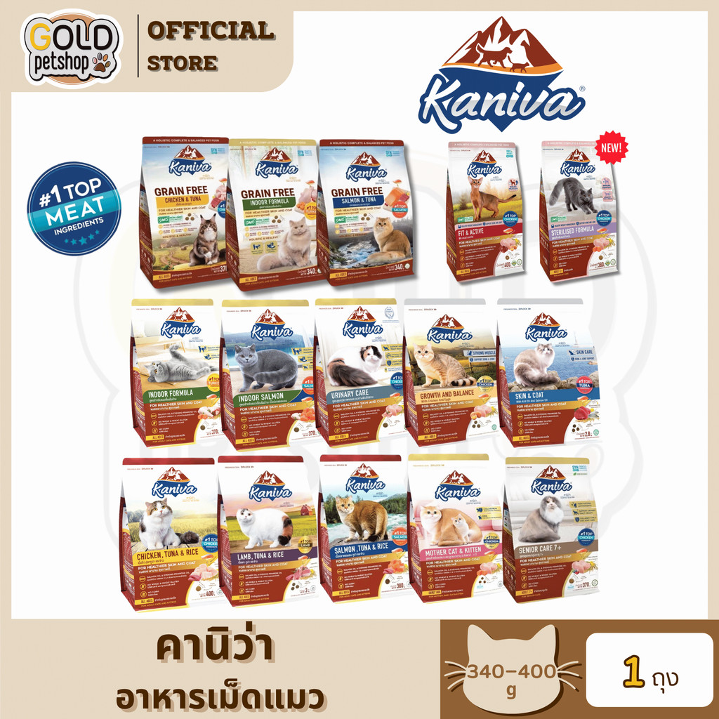 Kaniva คานิว่า อาหารเม็ดแมว เกรดพรีเมี่ยม สำหรับแมวทุกช่วงวัย ครบสูตร ขนาด 1.2-3.2 Kg