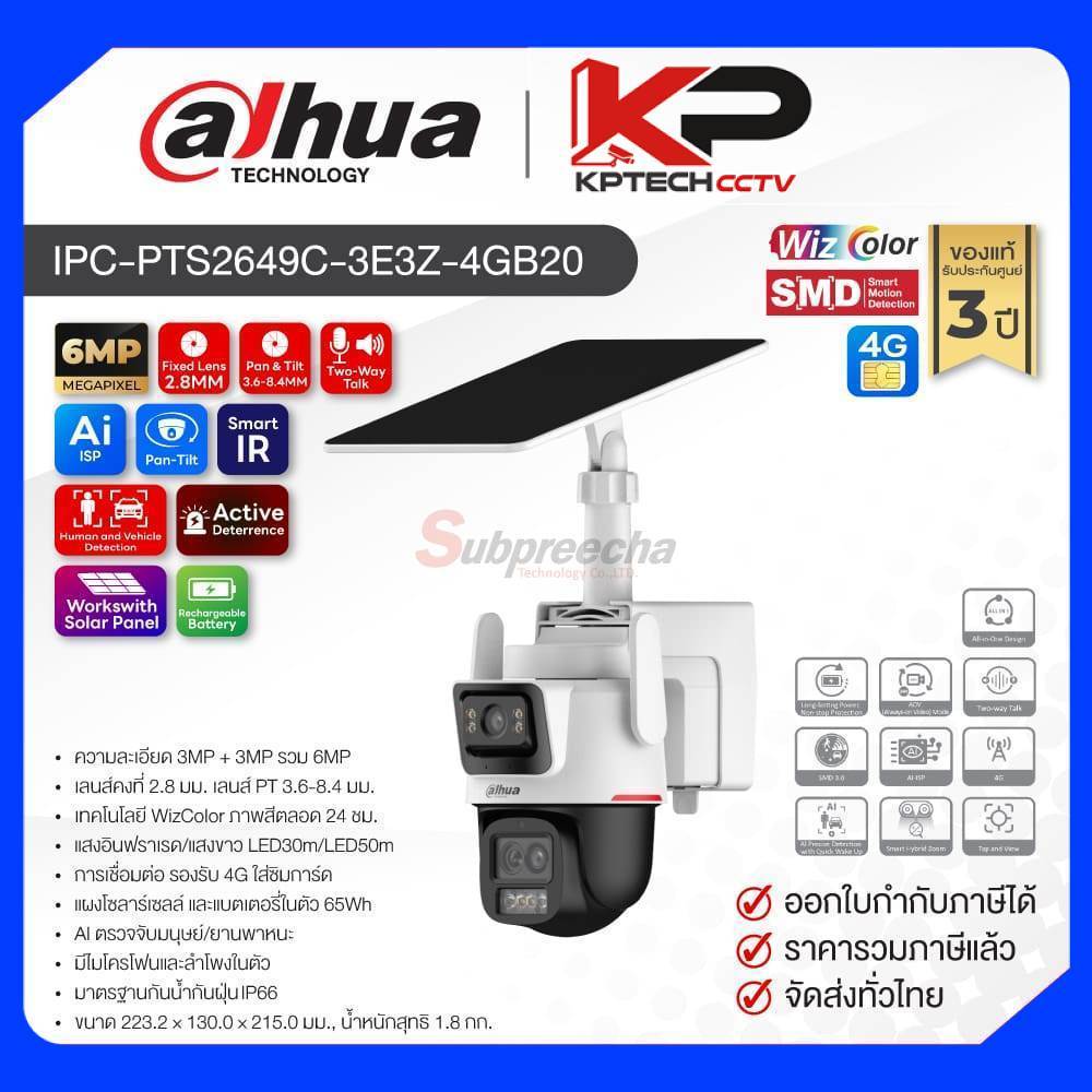 IPC-PTS2649C-3E3Z-4GB20 / Dahua กล้องวงจรปิด 3+3MP WizColor Hybrid-zoom PT 4G Solar Power