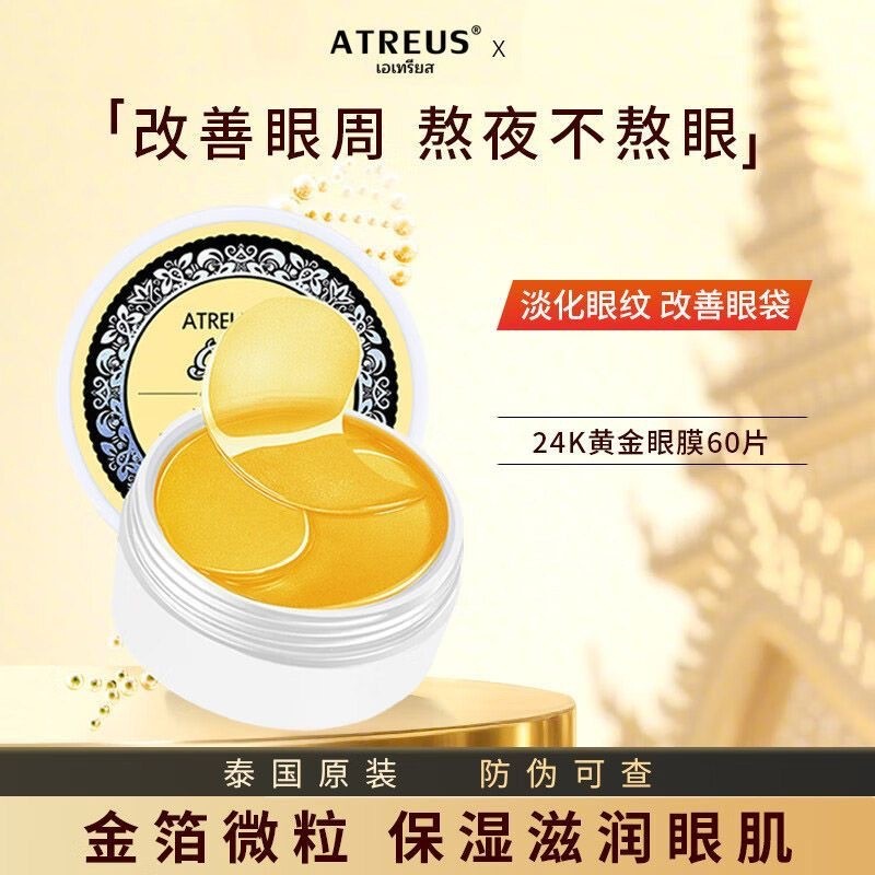 ไทย ATREUS 24K Gold Eye Mask Eyebath ลดความหมองคล้ํา, กระเป๋า, เส้นละเอียด, บวม, บรรเทาความเมื่อยล้า