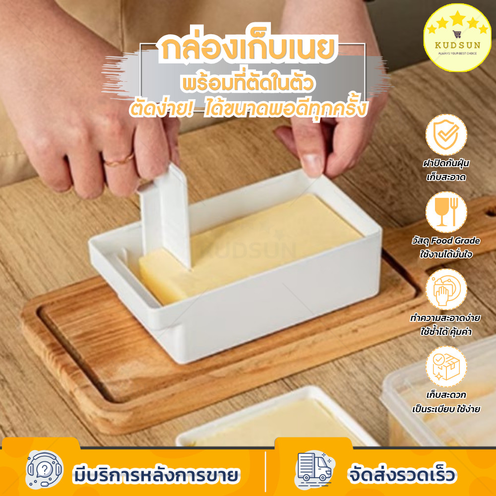 KUDSUN กล่องใส่เนย แช่เย็น กล่องเก็บเนย พร้อมที่ตัดในตัว กล่องเนยกันฝุ่น กล่องเก็บชีส พร้อมฝาปิด