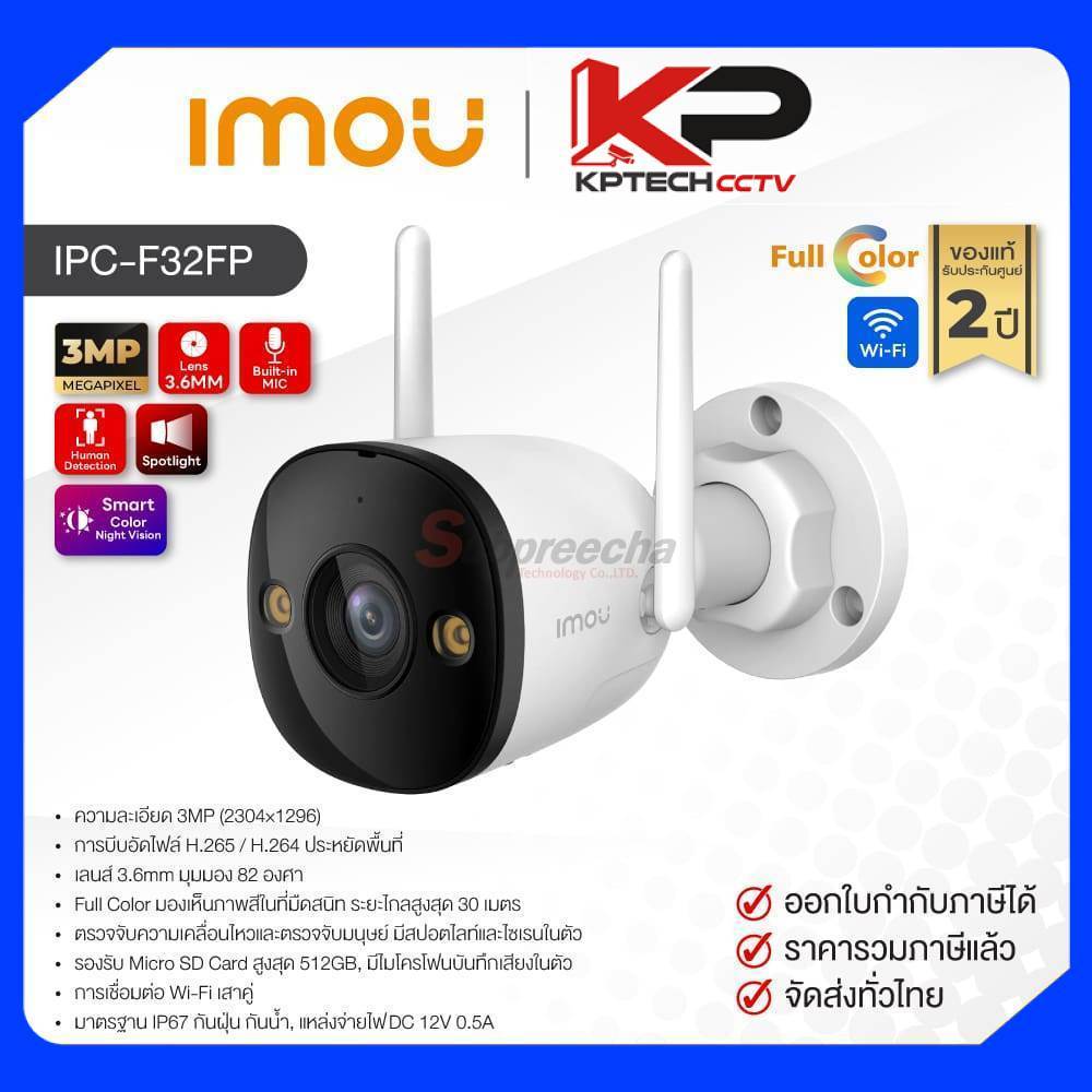 IPC-F32FP / IMOU กล้องวงจรปิด 3MP (Lens3.6mm) (Wi-Fi) Bullet 2E
