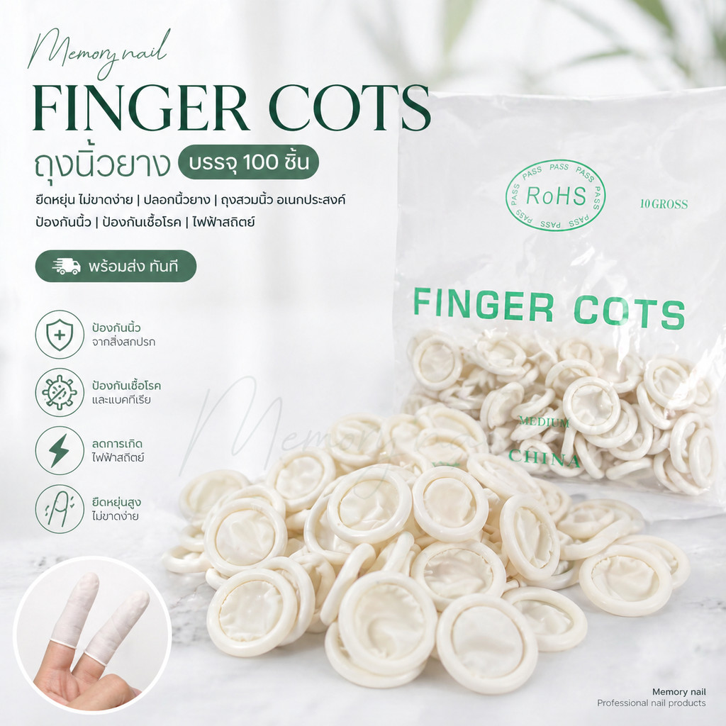 Finger Cots 100ชิ้น ถุงนิ้วยาง ยืดหยุ่น ไม่ขาดง่าย ปลอกนิ้วยาง ถุงสวมนิ้ว ป้องกันนิ้ว ป้องกันเชื้อโรค ไฟฟ้าสถิตย์