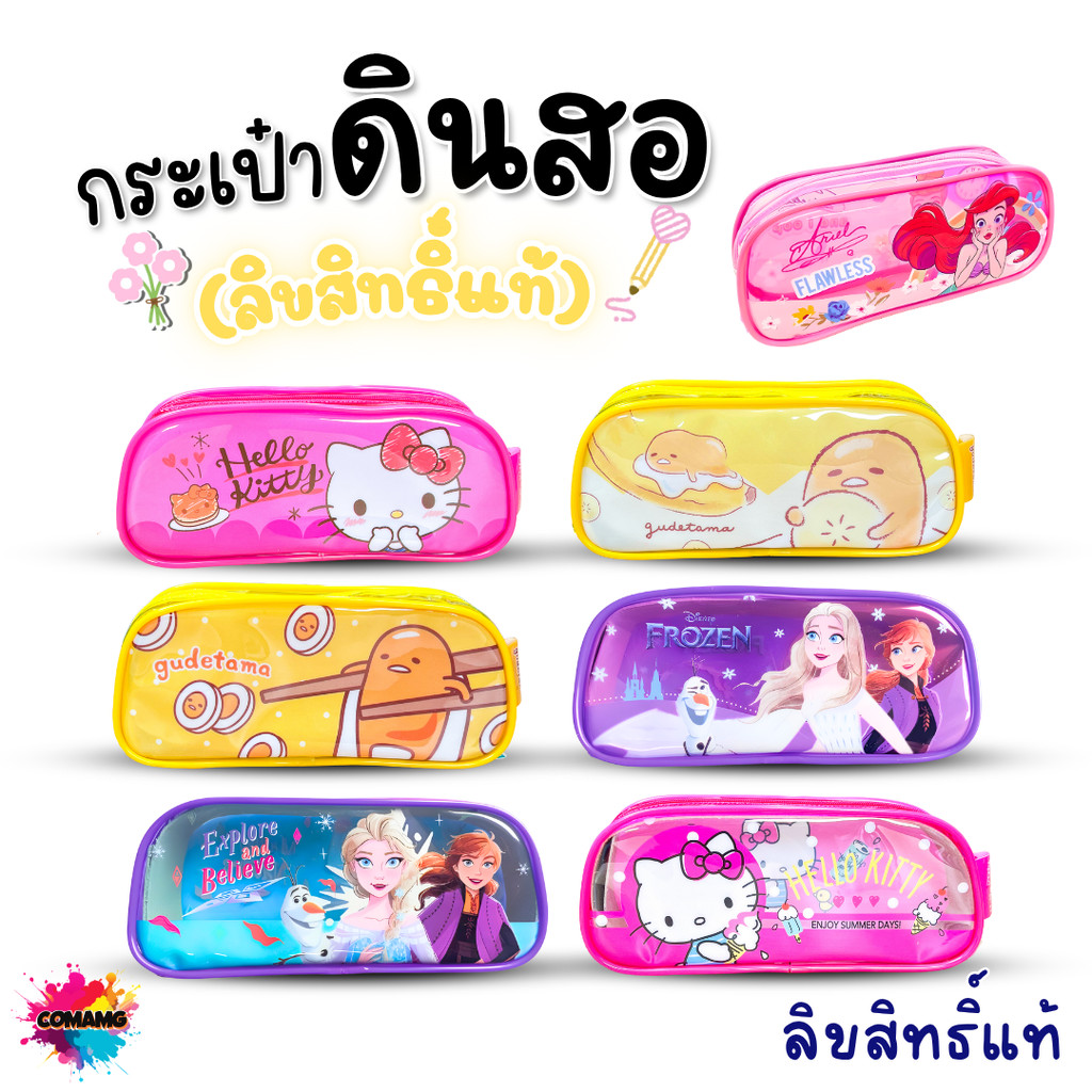 กระเป๋าใส่เครื่องเขียนPVC พลาสติกใส kity ไข่ขี้เกียจ ลายเจ้าหญิงForzen Disney ทรงสี่เหลี่ยมคางหมู ลิขสิทธิ์แท้ MT
