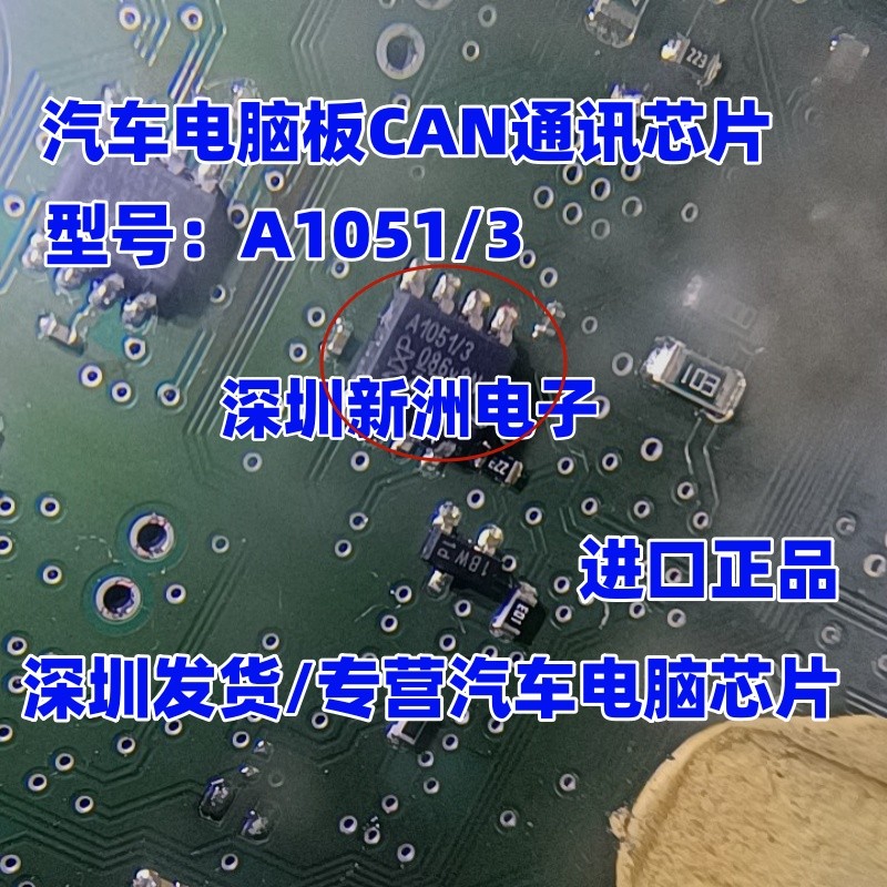 A1051/3 TJA1051/3 TJA1051 คอมพิวเตอร์รถยนต์ CAN อินเทอร์เฟซการสื่อสารชิป SOP8 ยี่ห้อใหม่