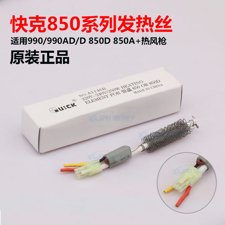Crack QUICK850D 850A + 990AD 990D ความร้อน Core ความร้อนลวด A1146B ความร้อน Core ส่วนประกอบ