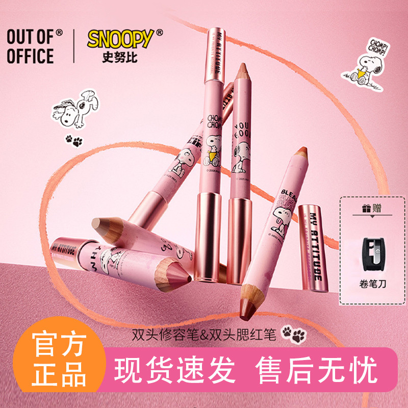 คอนทัวร์ contour [Snoopy Co-Branded New Arrival] OUT OF OFFICE Double-Headed Contouring Pen Cream OO