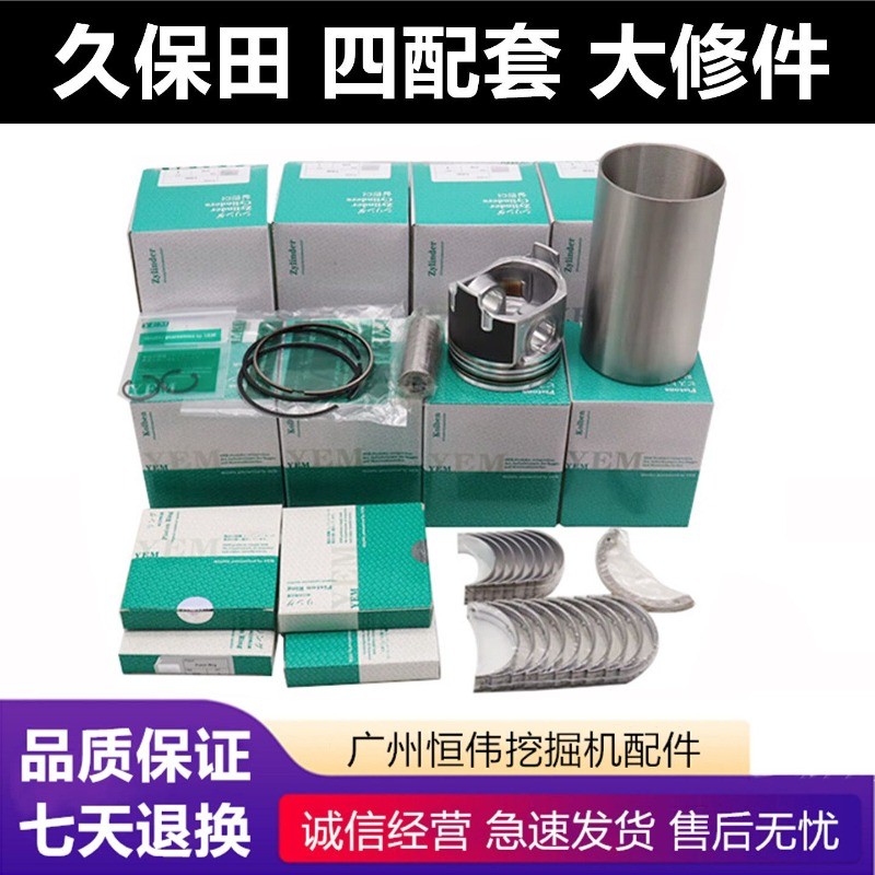 Kubota V2403/V2607/V3800/V3300/V3307/D782 4-Part Piston Kit
