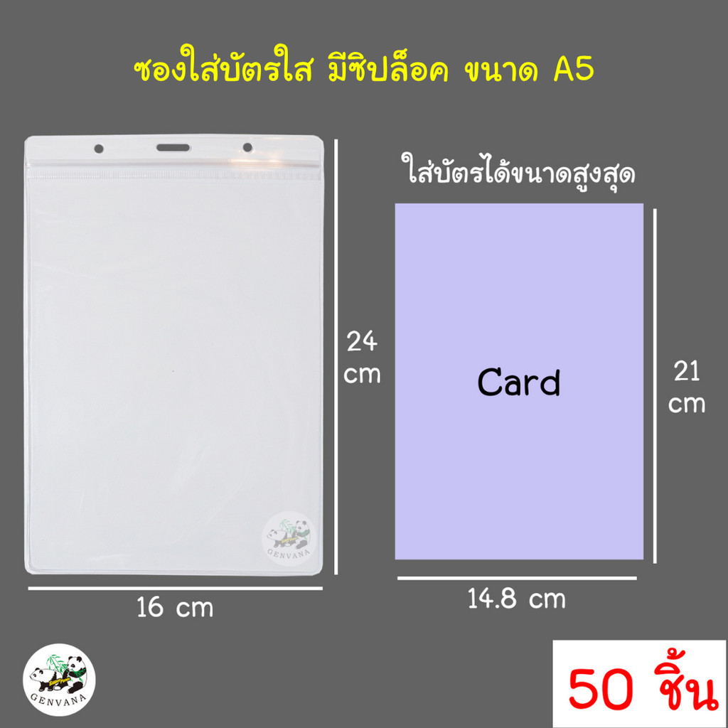 (ขายส่ง 10/50 ชิ้น) ซองใส่บัตรใส A5 (16 x 24 cm) 1 ชิ้น มีซิปรูด บัตรพนักงาน ซองบัตร ซองใส