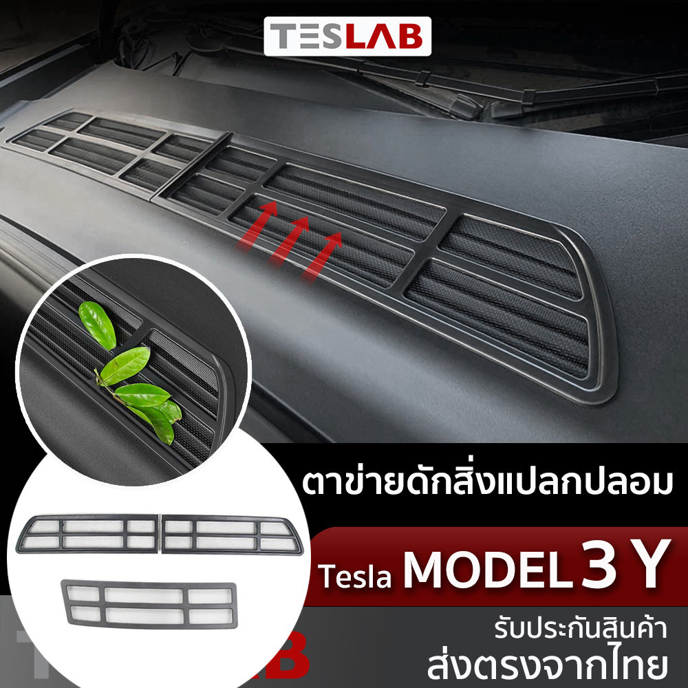 สําหรับ ตาข่ายดักสิ่งแปลกปลอม กระโปรงหน้ารถ Tesla Model3 / Model Y/ Model3 Highland