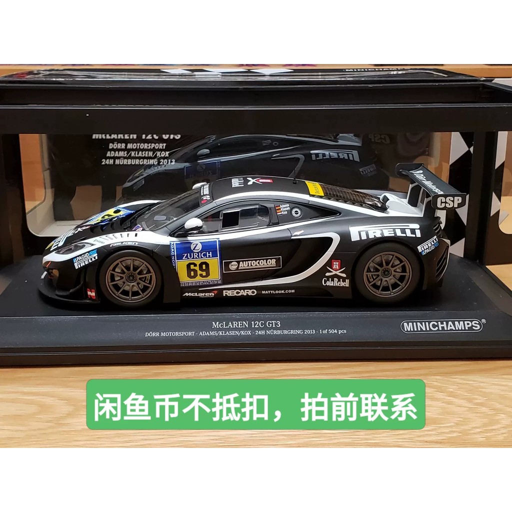 [มาใหม่เดือนพฤษภาคม]% gg 1/18 Mini Cut mp4 12c gt3 McOutton McAdon Car Model New Bergrin 24 Hours 24