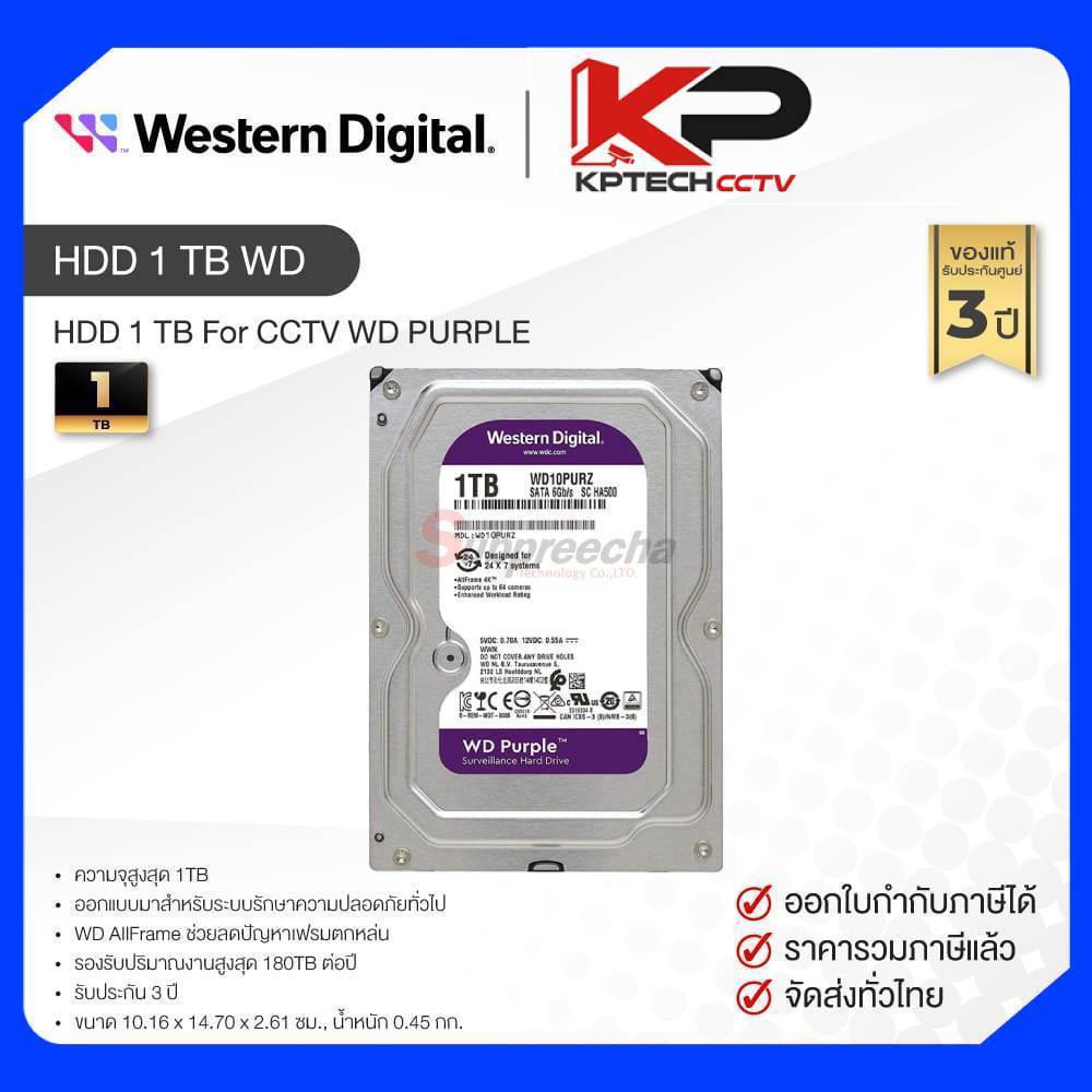 ฮาร์ดดิสก์ Harddisk 1 TB For CCTV WD PURPLE HDD