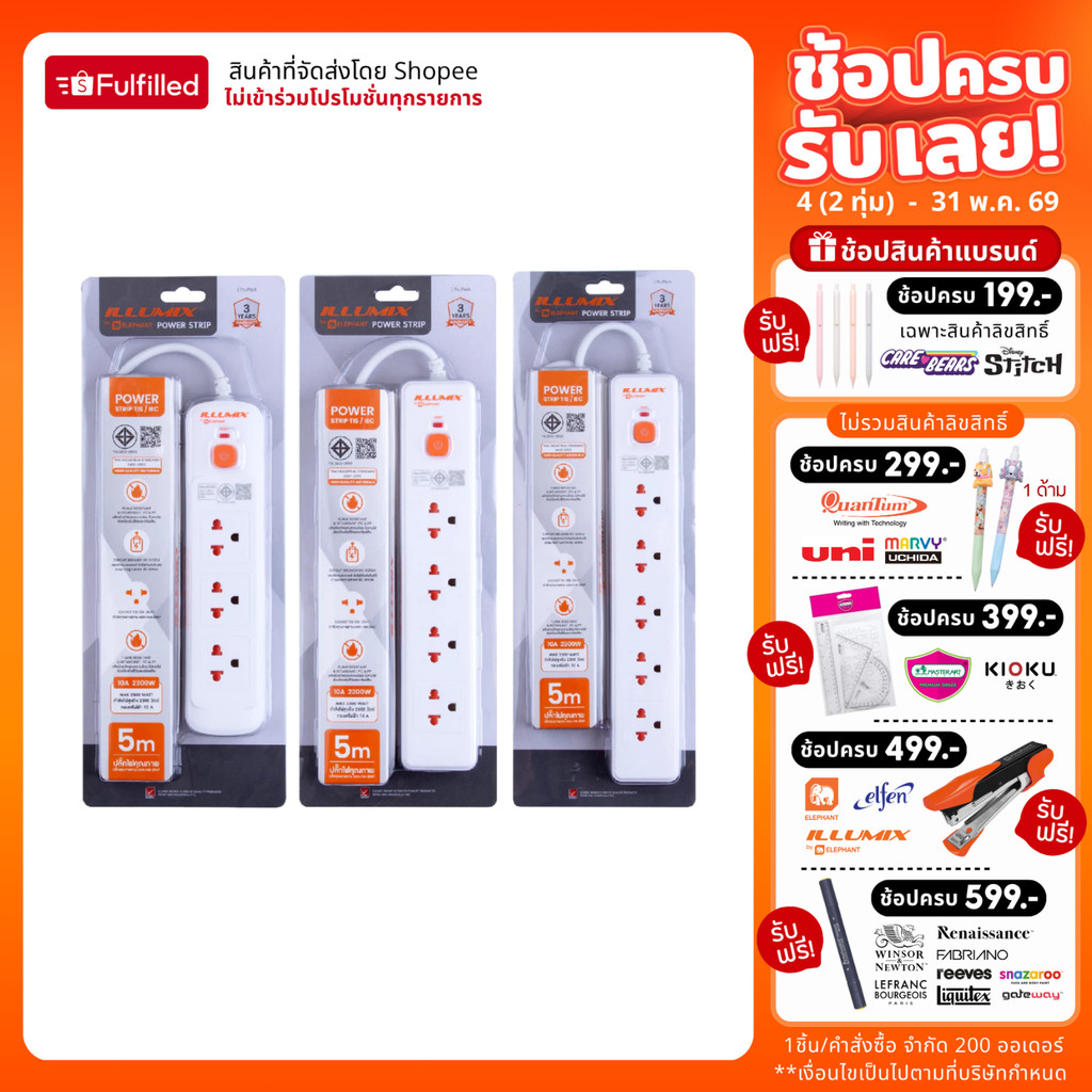 Illumix อิลลูมิกซ์ ปลั๊กไฟ ปลั๊กพ่วง สีขาว 10A 2300W 1สวิตซ์ 3/5 เมตร มีมอก. รับประกัน 3 ปี Power socket