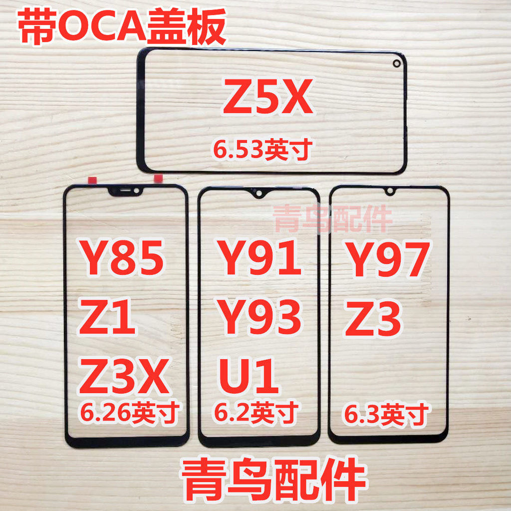เหมาะสําหรับ VIVO Y85 Y89 Y91 Y93S Y97 Z1 Z3X Z3 Z5X U1 ฝาครอบแผ่นหน้าจอภายนอก