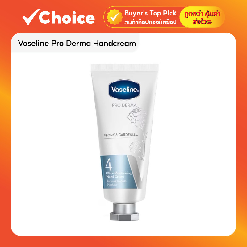 Vaseline Pro Derma Handcream ครีมทามือวาสลีน บำรุงมือและเล็บ ผิวชุ่มชื้น กลิ่น Cedarwood Rose 37 มล.