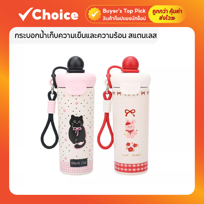 กระบอกน้ำเก็บความเย็นและความร้อน สแตนเลส 316 ลายการ์ตูนน่ารัก รุ่น T01310