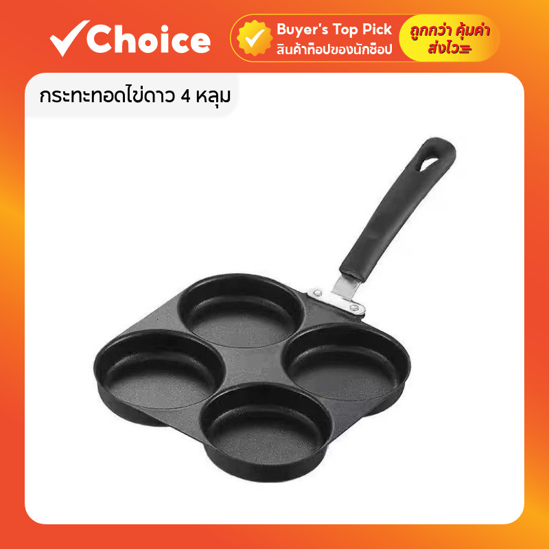 กระทะทอดไข่ดาว 4 หลุม 2 หลุม กระทะหลุม Non-Stick เคลือบหินอ่อน กระทะเทฟล่อน เครื่องครัว ทอดไข่ เกี๊ยวอาหารเช้า