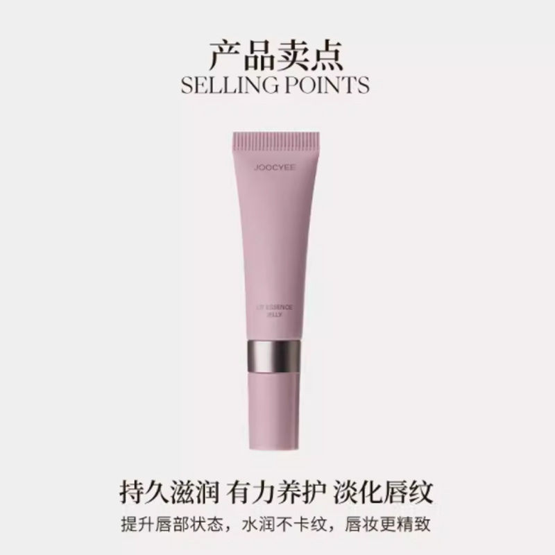 【lxqy0009.th】 Joocyee酵色润唇啫喱润唇膏护唇精华保湿淡化唇纹女Joocyee Fermented Lip Moisturizing Ge 【0506TCgSi7wDj】