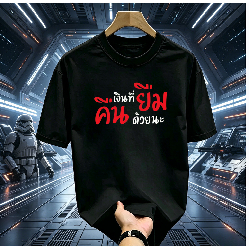 ((จัดส่ง 24 ชั่วโมง) เสื้อยืดพิมพ์ลาย "Borrowed Money Must Repay" Lettering.T Thai T-Shirt with Loan