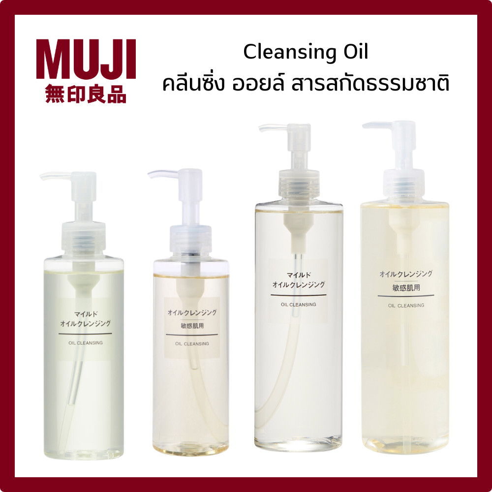 MUJI มูจิ Cleansing Oil คลีนซิ่ง ออยล์ ขนาด 200 mL 400 mL ฉลากไทย ออยล์ ทำความสะอาด ผิวหน้า