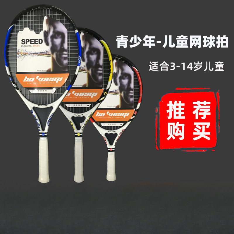 63 70 77 83 ซม. ไม้ Teennis สําหรับเด็กเล็กอลูมิเนียมคาร์บอน Ultra Light Racket