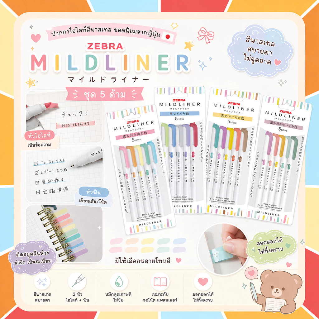 Zebra Mildliner Set 5 สี – ปากกาเน้นข้อความ 2 หัว โทนสีละมุน ครบชุด ใช้งานครบ มีให้เลือก 8 ชุด