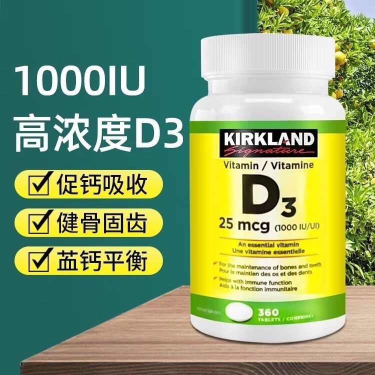 Canada kirkland kirkland kirkland วิตามิน D3 1,000UI VD3 ผู้ใหญ่ 360 แคปซูล/ขวด#加拿大kirkland科克兰可兰维生素D