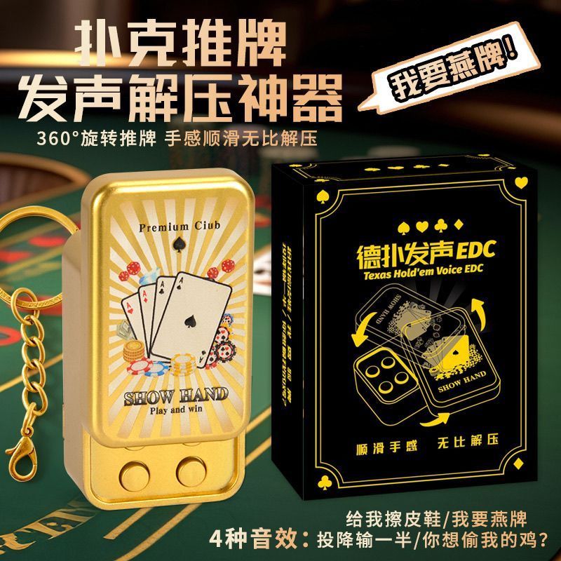 爆款法国赌神解压推牌发声器玩具我要验牌给我擦皮鞋语音挂件创意Spot hot French gambling god decompression card push speaker toy, I wa