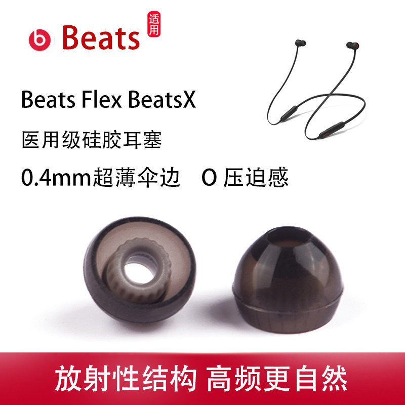 เหมาะสําหรับ Beats Flex BeatsX ไร้สายหูฟังชนิดใส่ในหู Beats Flex Ultra-Thin Ear Caps BeatsX หูฟังปลั