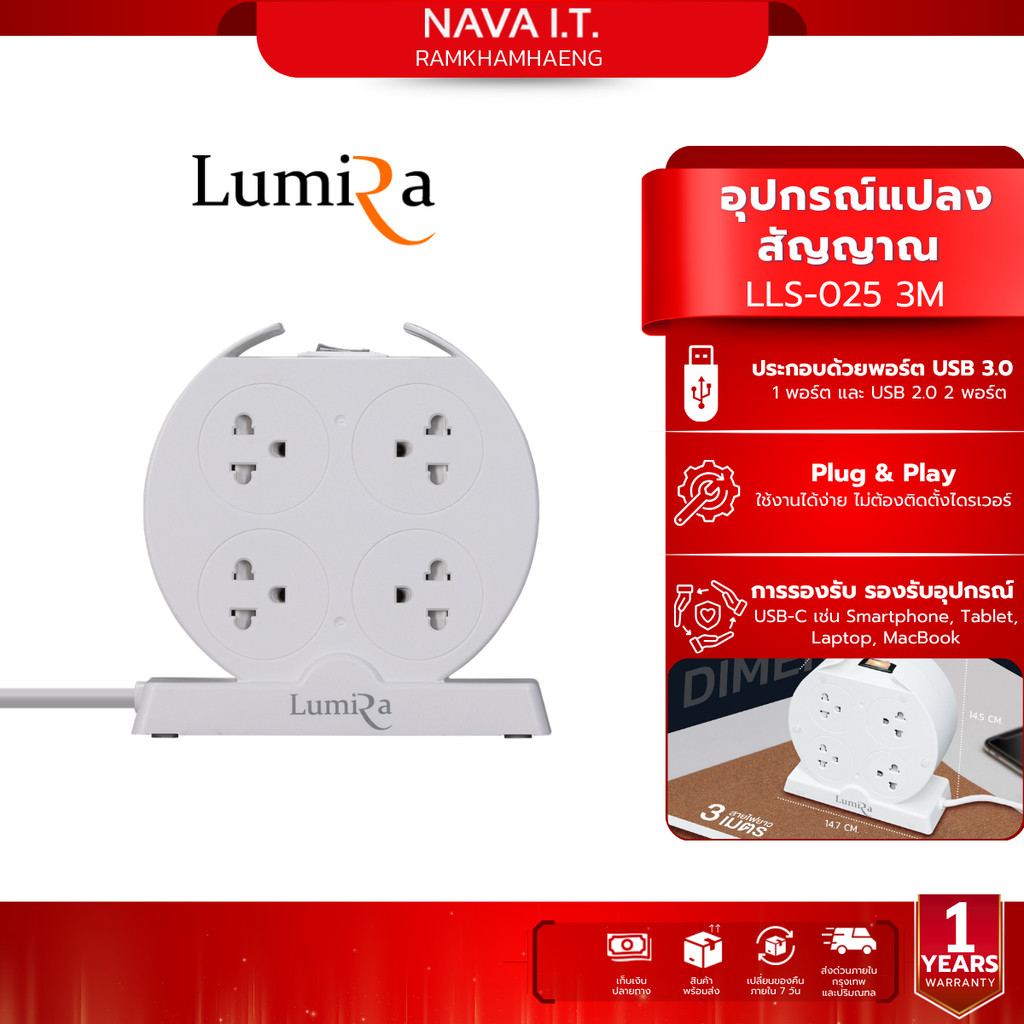 LUMIRA LS-025 3 M ปลั๊กไฟม้วนแบบพกพา