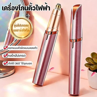 ชาร์จ USB เครื่องกันคิ้ว เครื่องกันคิ้วไฟฟ้าอเนกประสงค์ แบบพกพาเครื่องถอนขนและกำจัดขนไฟฟ