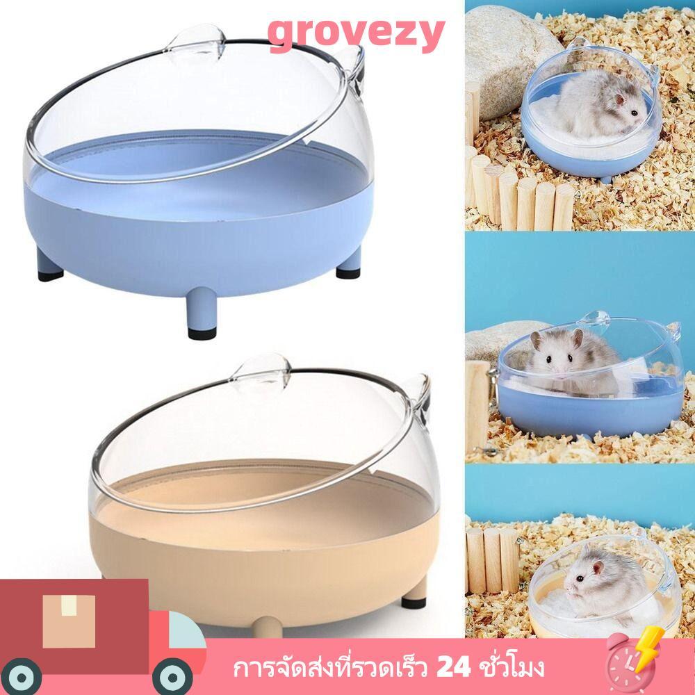 GROVEZY ภาชนะอาบน้ําทรายหนูแฮมสเตอร์สะดวกสําหรับหนูกระต่ายสัตว์เลี้ยงห้องน้ําหนูแฮมสเตอร์โปร่งใส