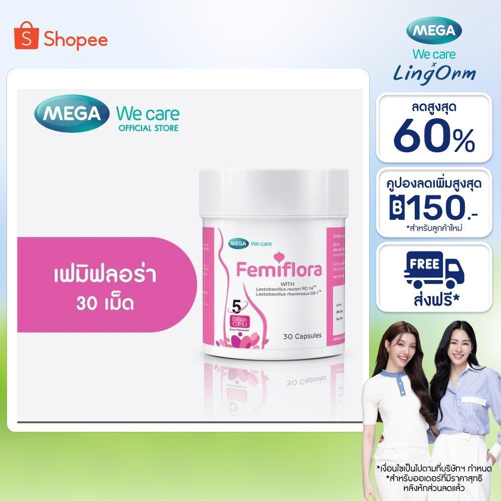 [EXP.11/2026] MEGA We care เมก้าวีแคร์ FEMIFLORA (30 's) เฟมิฟลอร่า 30 เม็ด (FE030I)