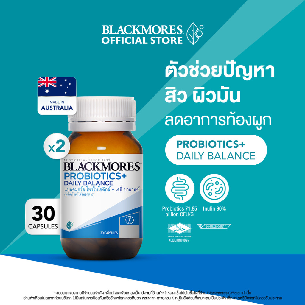 [Pack 2 ชิ้น] Blackmores Probiotics + Daily Balance (30 caps) แบลคมอร์ส โพรไบโอติกส์ + เดลี่ บาลานซ์ (30 แคปซูล)
