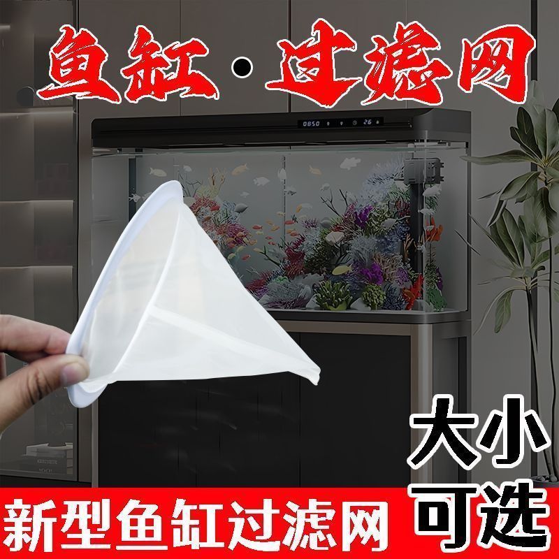 鱼缸过滤网筛尼龙网周转箱水箱筛网漏斗隔渣200目100目可重复使用Fish tank filter screen nylon mesh, sieve funnel for residue separa